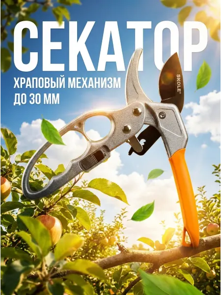 PROFESSIONAL секатор садовый