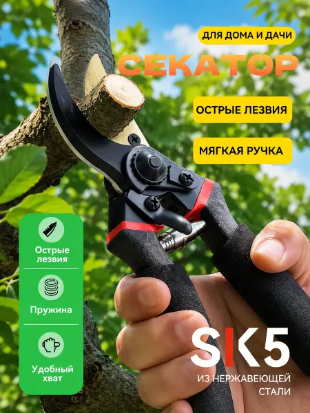 Садовый секатор ручной