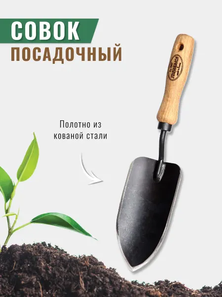 Торнадика Лопатка садовая