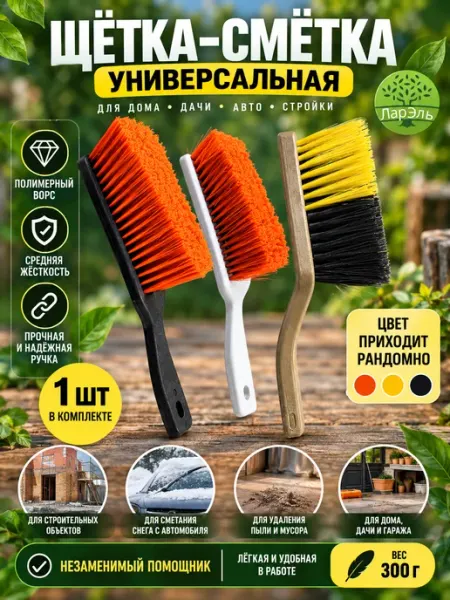 ЛарЭль Щетка-сметка