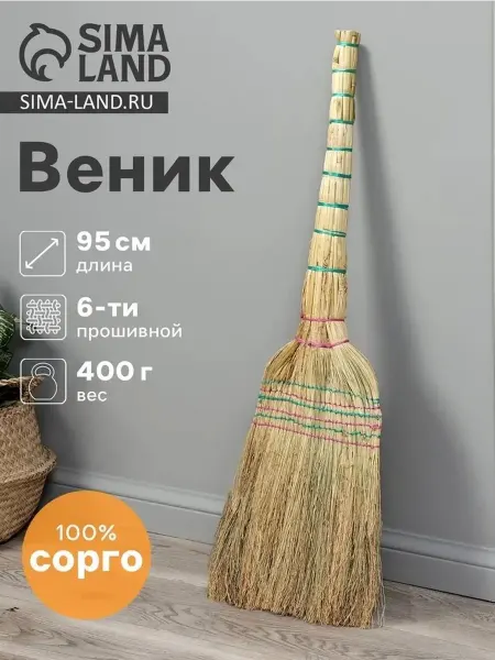 Эффективный веник для уборки