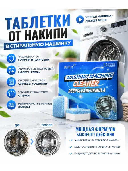 ВиоТрей Таблетки для стиральной машины очистка барабана