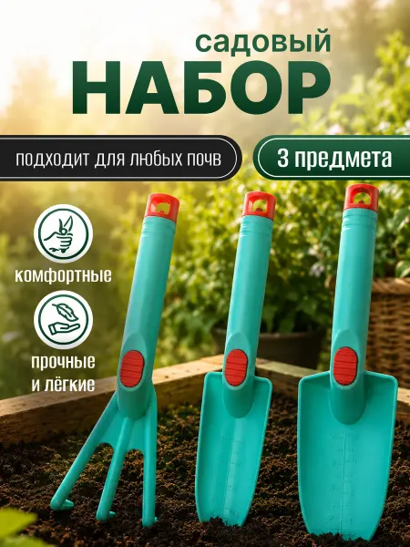 Grons Садовый набор посадочный