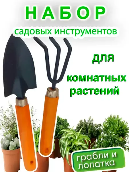 Набор садовых инструментов
