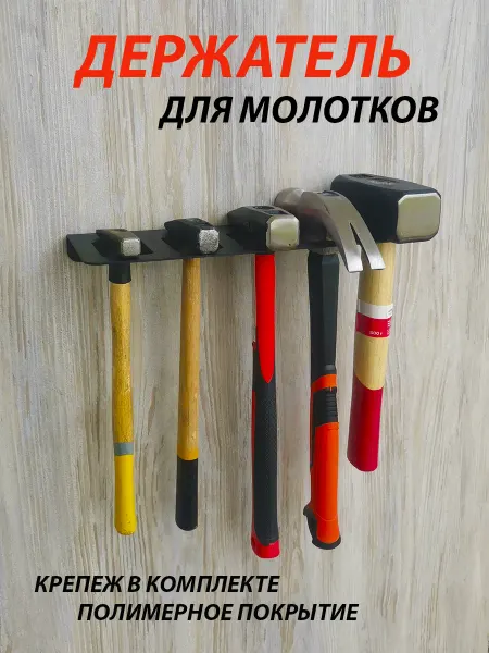 J.D.V. Держатель для молотка настенный