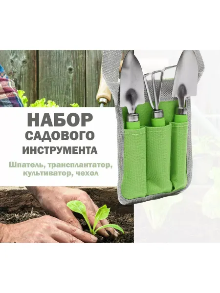 ARS Market Набор садовый