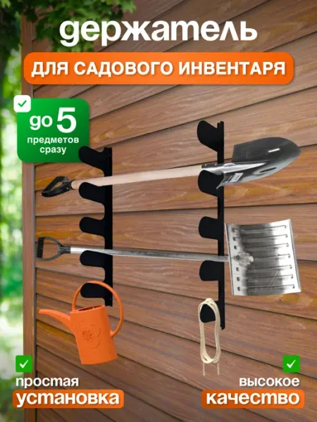 Держатель для садового инструмента