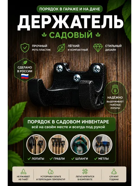 Держатель садового инструмента