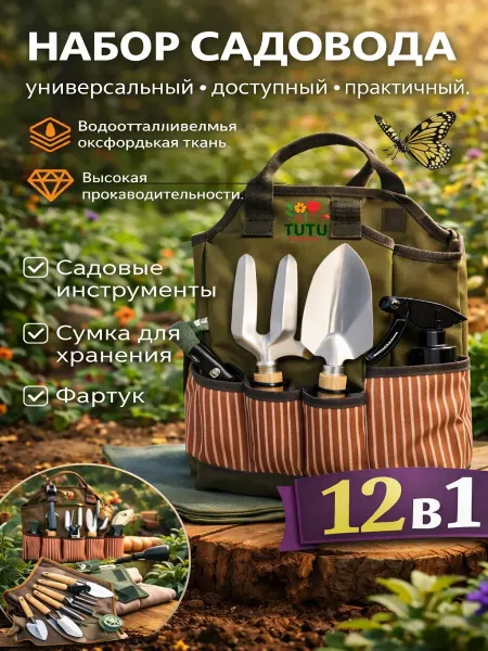 Набор садовых инструментов