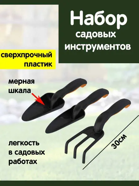 Альт-Пласт Набор садовых инструментов