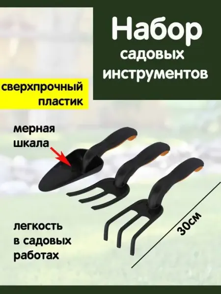 Альт-Пласт Набор садовых инструментов