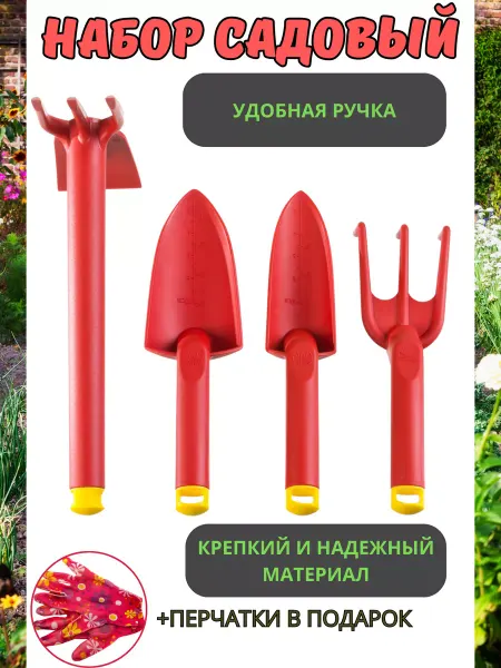 Grinda Набор садовый для посадки