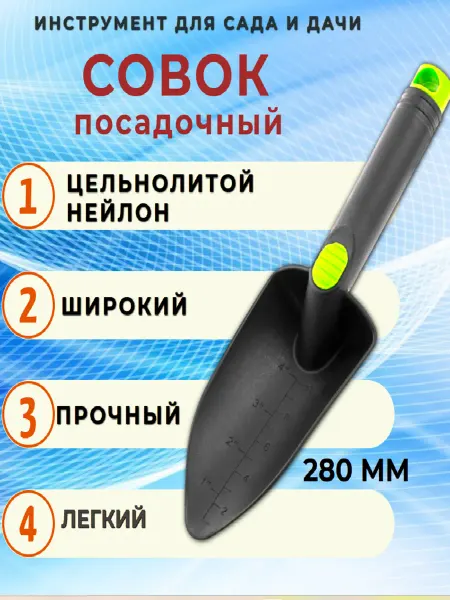 PALISAD Совок посадочный