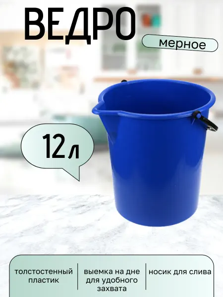 Буревестник Ведро мерное 12л