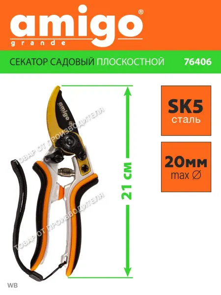Секатор садовый плоскостной