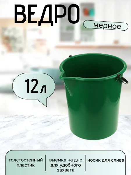Буревестник Ведро мерное 12л