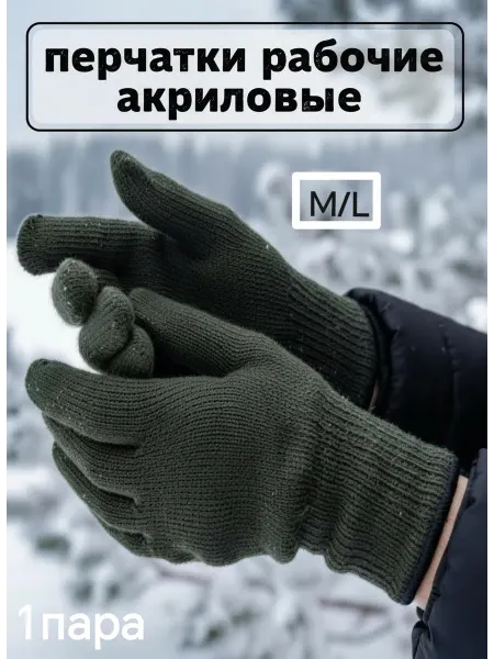 Перчатки рабочие универсальные