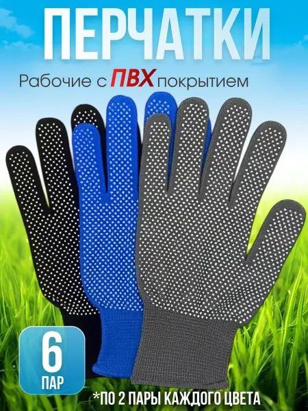 Садовые перчатки с микроточкой