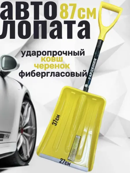 Лопата для снега