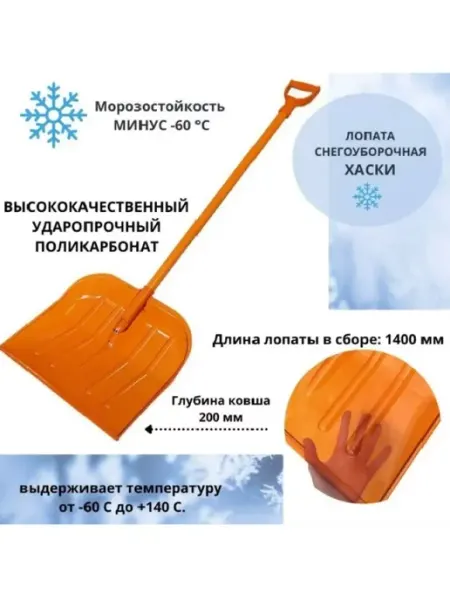 GALAST Лопата снеговая