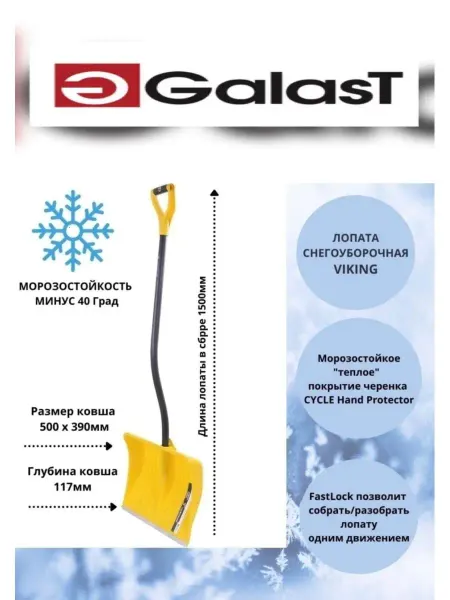 GALAST Лопата снеговая
