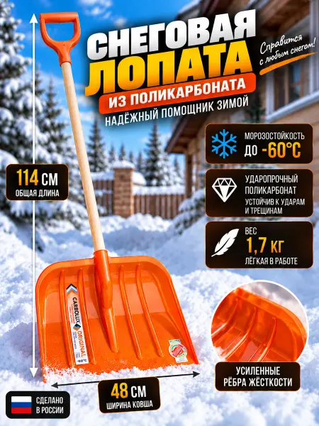 ДарСтрой Лопата снеговая