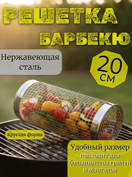 Решетка для барбекю и гриля