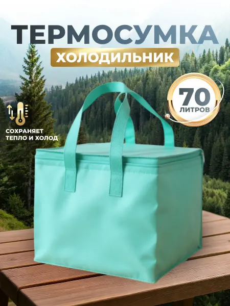 Термосумка сумка холодильник