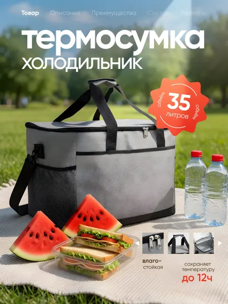 Термосумка холодильник 35 л