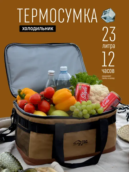 Термосумка сумка холодильник 23л