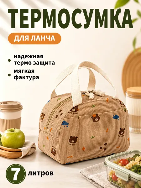 Термосумка холодильник для ланча