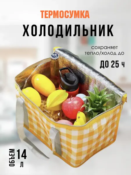 Термосумка холодильник 14л