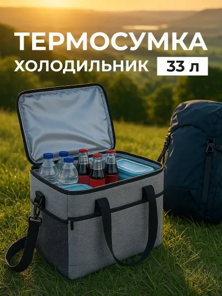 Термосумка холодильник для еды