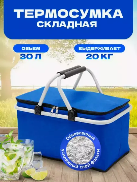 Экспресс Термосумка холодильник
