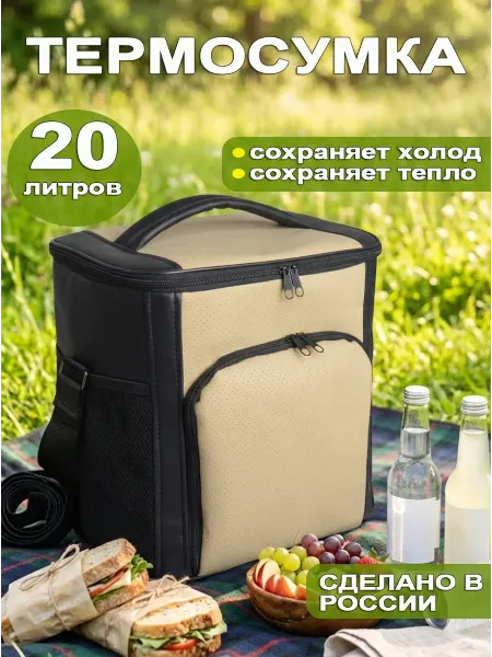 Термосумка холодильник 20л