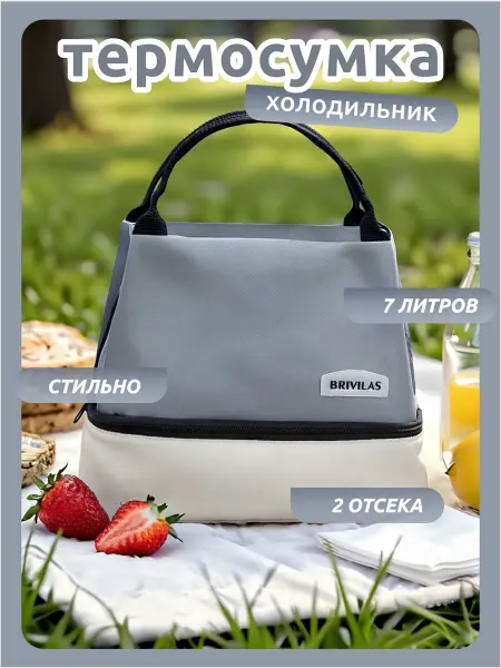 Сумка холодильник - Термосумка