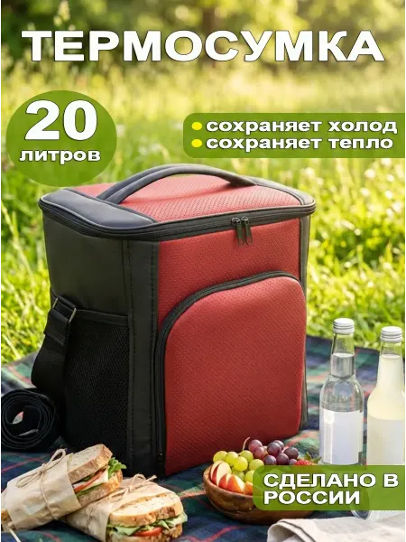 Термосумка холодильник 20л