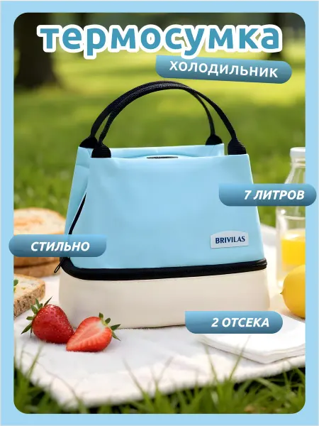 Термосумка сумка холодильник