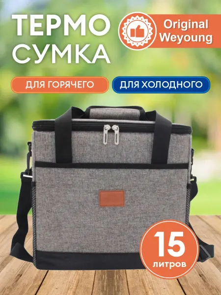 Weyoung Термосумка холодильник
