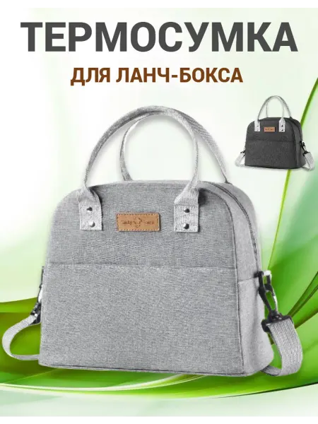 Dallyna Premium термосумка для ланча