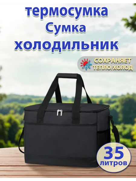 Сумка холодильник термосумка