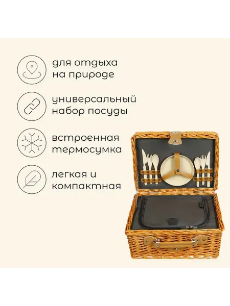 Стильная корзина-холодильник для пикника на двоих