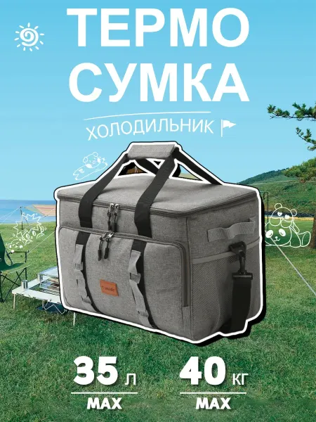 Термосумка сумка холодильник 35л