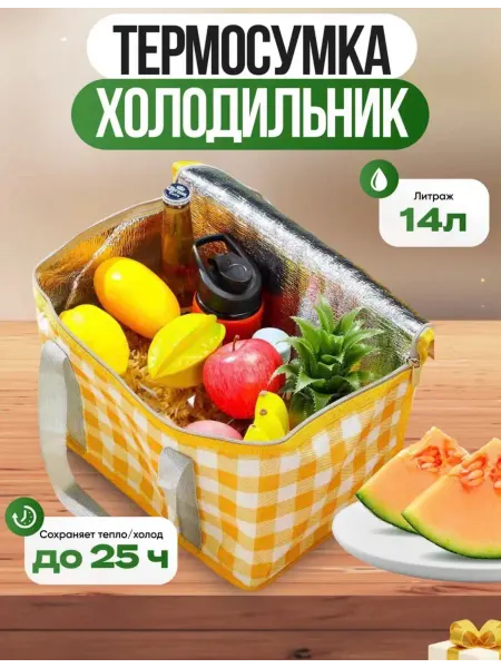 Термосумка холодильник