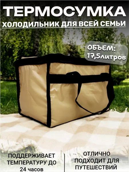 DIVOL Термосумка холодильник