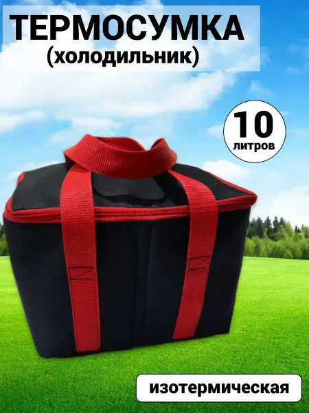 Pepper-Fish Термосумка-холодильник