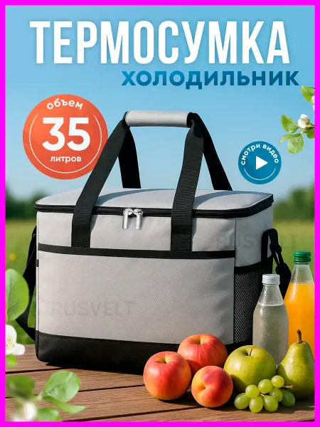 Сумка холодильник термосумка