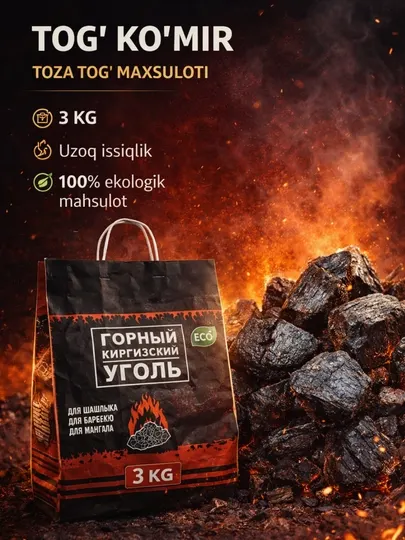 Натуральный горный уголь (3 кг) – для шашлыка, мангала и барбекю
