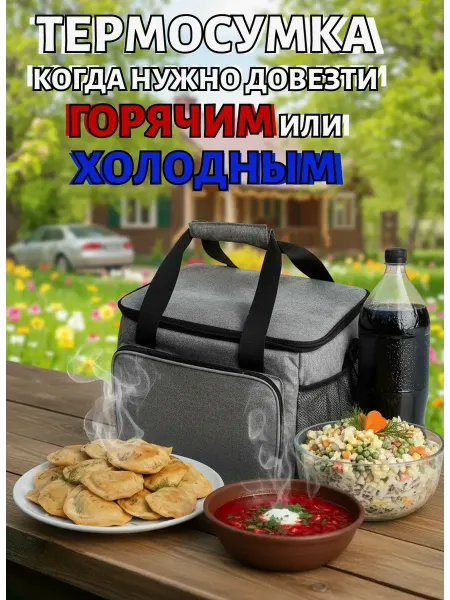Термосумка сумка холодильник