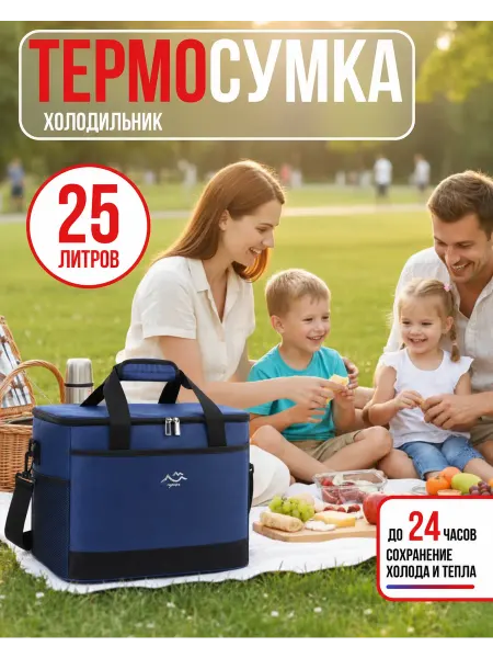 Термосумка сумка холодильник
